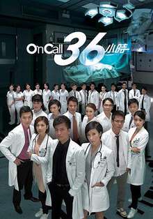 OnCall36小時