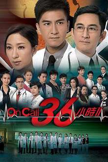 OnCall36小時2粵語