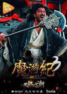 魔遊紀3:天都暗潮