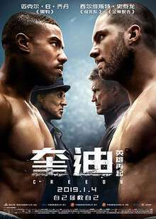 奎迪:英雄再起CreedII