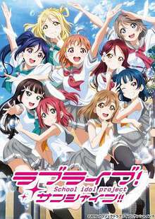 LoveLive!Sunshine!!:第二季