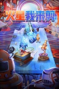 火星我來剪