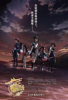 艦隊收藏劇場版艦隊これくしょん-艦これ-劇場版