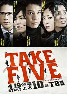 TAKEFIVE:我們能盜取愛嗎