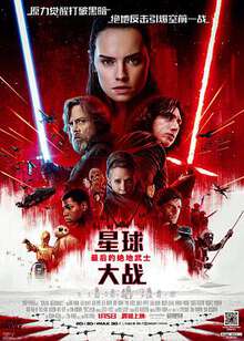 星球大戰8:最後的絕地武士StarWars:TheLastJedi