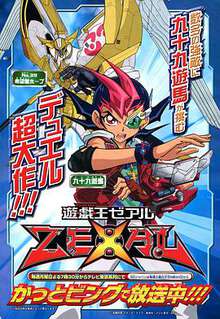 遊戲王ZEXAL