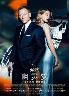 007:幽灵党Spectre