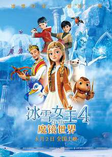 冰雪女王4:魔鏡世界（英語）