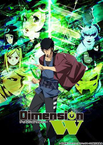 DimensionW~維度戰記~