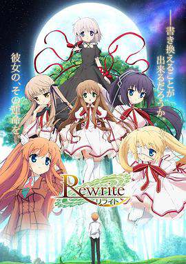 Rewrite:第一季