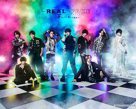 REAL⇔FAKEFinalStage