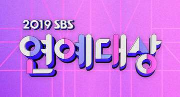 2019SBS演藝大賞