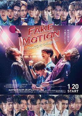 FAKEMOTION唯一的愿望