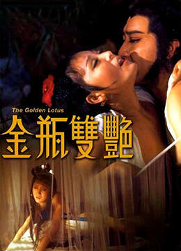 金瓶双艳.TheGoldenLotus.1973.HK.BluRay.1920x796p.x264.AC3-KOOK.[国语中字]