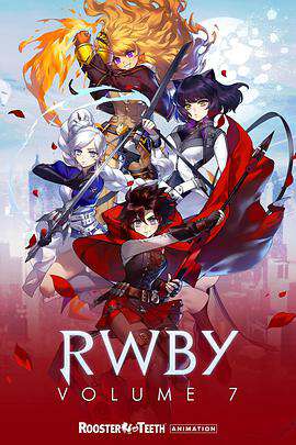 RWBY:第七季