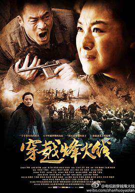 穿越烽火線(2013)