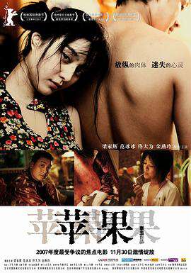 苹果(2007)