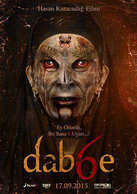 惡魔6Dabbe