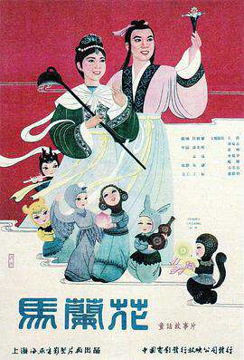 马兰花（1961）