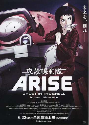 攻壳机动队ARISE1灵魂伤痛