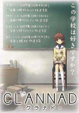 團子大家族CLANNAD:第一季