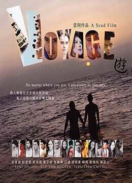 遊.Voyage.2013.BD720P