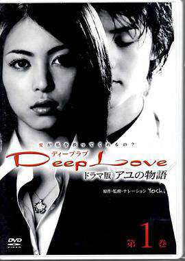 步之物語DeepLove～アユの物語～