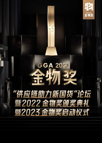 2023金物獎啟動儀式