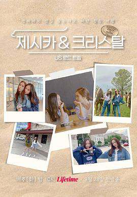 Jessica&amp;amp;amp;Krystal-美國公路旅行