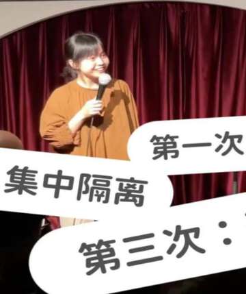 被隔離數次的“天選之女”