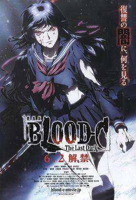 劇場版BLOODCTheLastDark