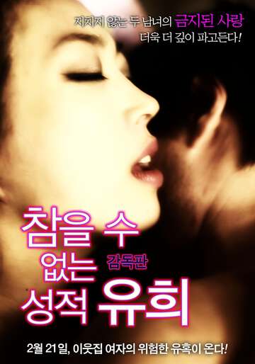 情爱游戏.SexualPlay.2012.KR.DC.HDRip.1280x720p.x264.AAC-KOOK.[韩语中字