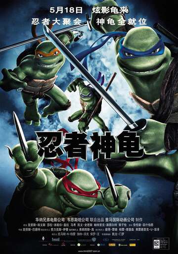 忍者神龜TMNT