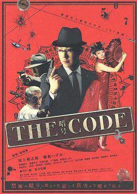 THECODE/暗號