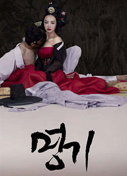 名妓.ACelebratedGisaeng.2014.KR.UNCUT.HDRip.1920x1080p.x264.AAC-KOOK.[韩语中字].