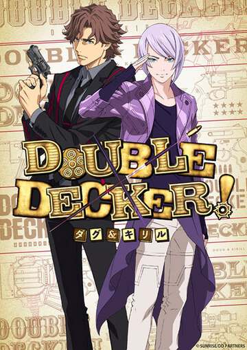 DOUBLEDECKER!道格amp;西里尔