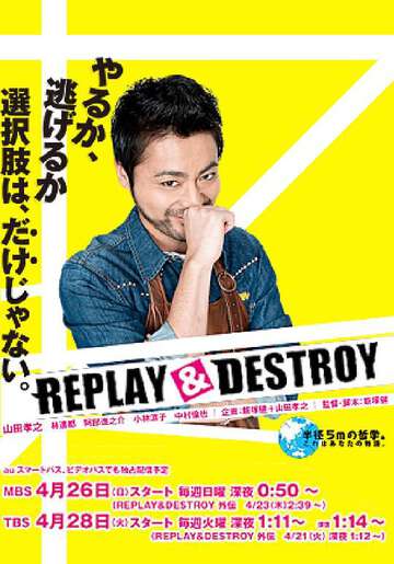 REPLAYamp;amp;DESTROY