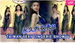 TAIWANSEXYLINGERIESHOW11永久內衣秀11