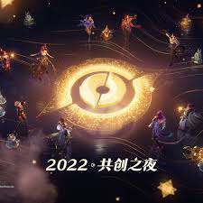 【2022王者榮耀共創之夜】完整版回放:很高興遇見你